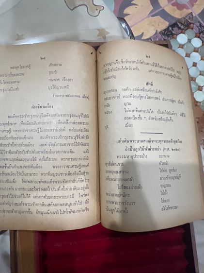 หนังสือเก่า รูปที่ 8