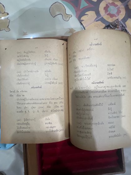 หนังสือเก่า รูปที่ 10