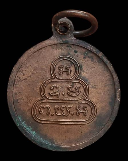 เหรียญสมเด็จพระพุทธโฆษาจารย์ (เจริญ) วัดเทพศิรินทร์ ปี 2513 เจ้าคุณนรฯ อธิษฐานจิต รูปที่ 2