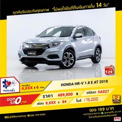 HONDA HR-V 1.8 E 2018  ออกรถ 0 บาท จัดได้ 590,000 บาท 5A027