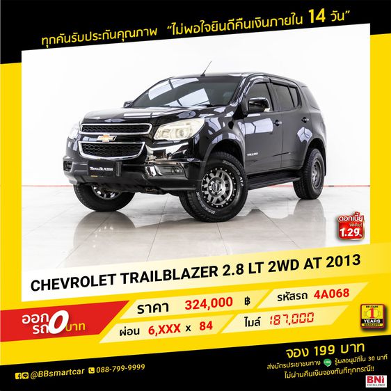 CHEVROLET TRAILBLAZER 2.8 LT 2WD 2013 ออกรถ 0 บาท จัดได้ 450,000 บาท 4A068