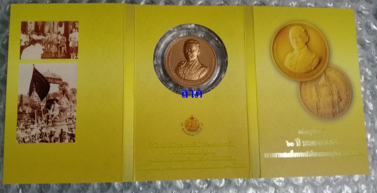 เหรียญที่ระลึก 60 ปีบรมราชาภิเษกรัชกาลที่ 9 แพ็คกองกษาปณ์ ไม่ผ่านการใช้งาน  รูปที่ 4