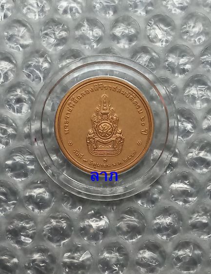 เหรียญรัชกาลที่ 9 พระราชพิธีฉลองสิริราชสมบัติครบ 60 ปี เนื้อทองแดง พร้อมตลับใส ไม่ผ่านการใช้งาน รูปที่ 2