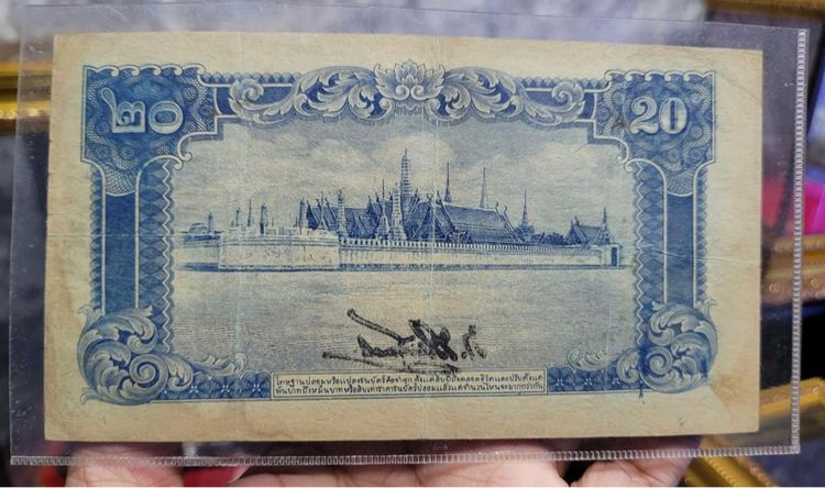 ธนบัตร 20 บาท ร.8 แบบ 5 พิมพ์ญี่ปุ่น ผ่านใช้ รูปที่ 2