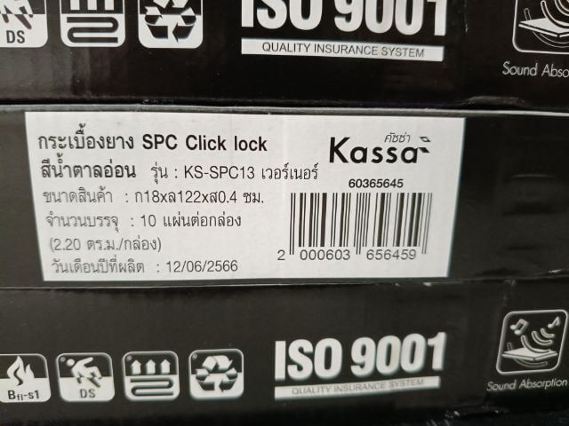 กระเบื้องยาง SPC Click Lock KASSA รุ่น KS-SPC13 เวอร์เนอร์ ขนาด18x122x0.4ซม. (10 แผ่น) สีน้ำตาลอ่อน จำนวน 9 กล่อง (ขายเพราะสั่งมาเกินครับ) รูปที่ 3