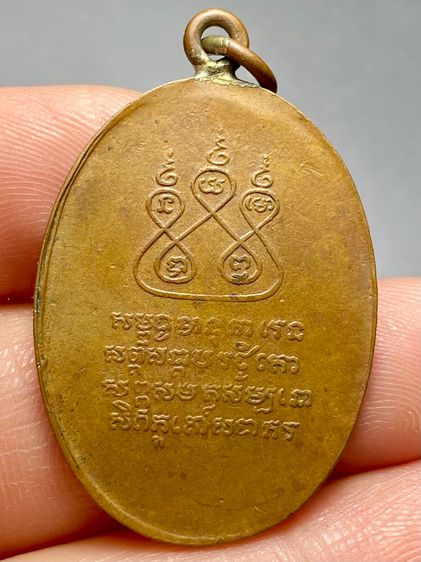เหรียญครูบาเจ้าศรีวิชัย ปี 2482 พิมพ์สามชาย พระบ้านสวยเก่าเก็บหายาก รูปที่ 2