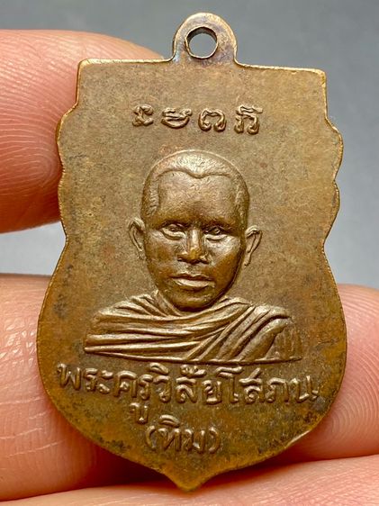 เหรียญหลวงปู่ทวดรุ่นแรกปี2500 หัวโต พระบ้านสวยเก่าเก็บหายาก รูปที่ 2