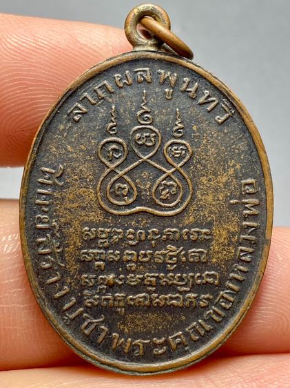 เหรียญหลวงพ่อคง รุ่นแรก ปี 2484 วัดบางกะพ้อม อ.อัมพวา จ.สมุทรสงคราม พระบ้านสวยเก่าเก็บหายาก รูปที่ 2