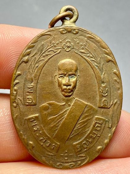 เหรียญรุ่นแรกหลวงพ่อฉุย ปี 2465 วัดคงคาราม จ.เพชรบุรี พระบ้านสวยเก่าเก็บหายาก รูปที่ 1