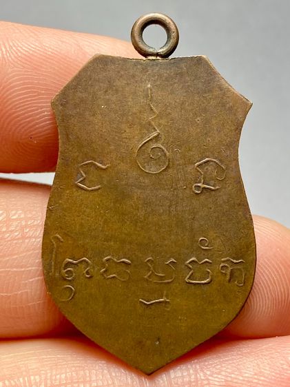 เหรียญหลวงพ่อธรรมจักร วัดธรรมามูลวรวิหาร ปี พ.ศ.2461 พระบ้านสวยเก่าเก็บหายาก รูปที่ 2