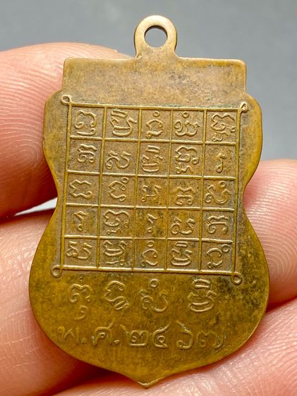 เหรียญหลวงพ่อวัดไร่ขิง รุ่นแรก ปี 2467 จ.นครปฐม พระบ้านสวยเก่าเก็บหายาก รูปที่ 2