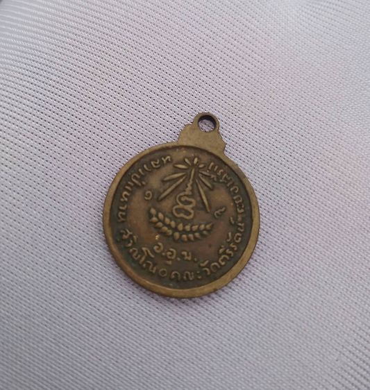 เหรียญหลวงปู่แหวน รุ่น ออ อุ มะ วัดตรีรัตน์ ระยอง รูปที่ 3