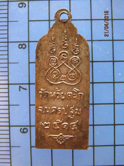 1830 เหรียญพระพุทธศิลามุนี หลวงพ่อหิน วัดห้วยตะโก จ.นครปฐม ป รูปที่ 2