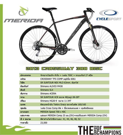 จักรยาน Hybrid Merida Crossway 300 Disc 2013 รูปที่ 13