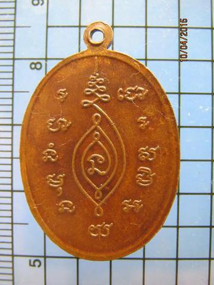 1604 เหรียญพระครูล้วน วัดดอนกอก บ้านลาด เพชรบุรี รูปที่ 2