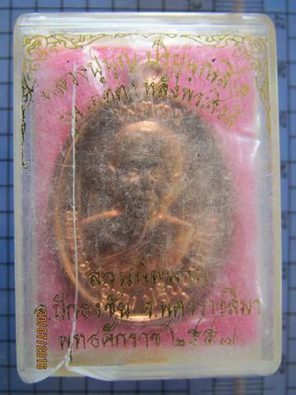 3620 เหรียญ เมตตา หลวงปู่บุญ ปริปุนฺณสีโล สวนนิพพาน วัดปอแดง รูปที่ 6