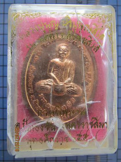 3620 เหรียญ เมตตา หลวงปู่บุญ ปริปุนฺณสีโล สวนนิพพาน วัดปอแดง รูปที่ 3