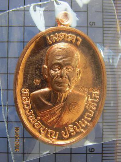 3620 เหรียญ เมตตา หลวงปู่บุญ ปริปุนฺณสีโล สวนนิพพาน วัดปอแดง รูปที่ 4