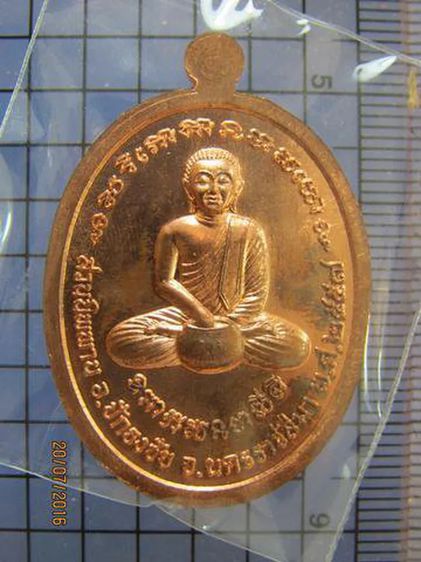 3620 เหรียญ เมตตา หลวงปู่บุญ ปริปุนฺณสีโล สวนนิพพาน วัดปอแดง รูปที่ 5