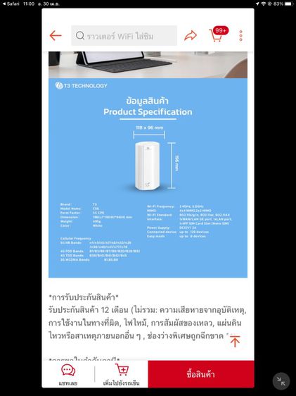 T3 Smart 5G CPE Pro C56 Router รูปที่ 10