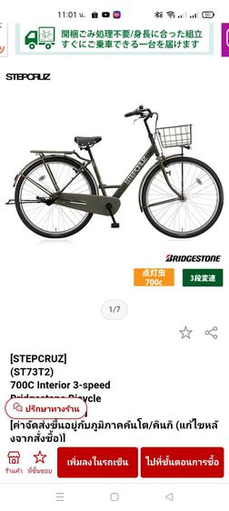 จักรยานแม่บ้าน Bridgestone Stepcruz  รูปที่ 15
