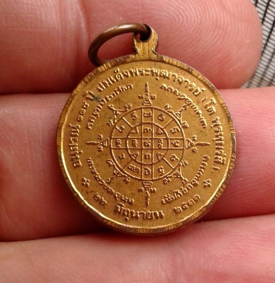 เหรียญสมเด็จโต วัดระฆัง ปี 2533 รุ่น อนุสรณ์ 118 ปี พิมพ์เล็ก สภาพสวยราคาไม่แพงน่าสะสมบูชา รูปที่ 2