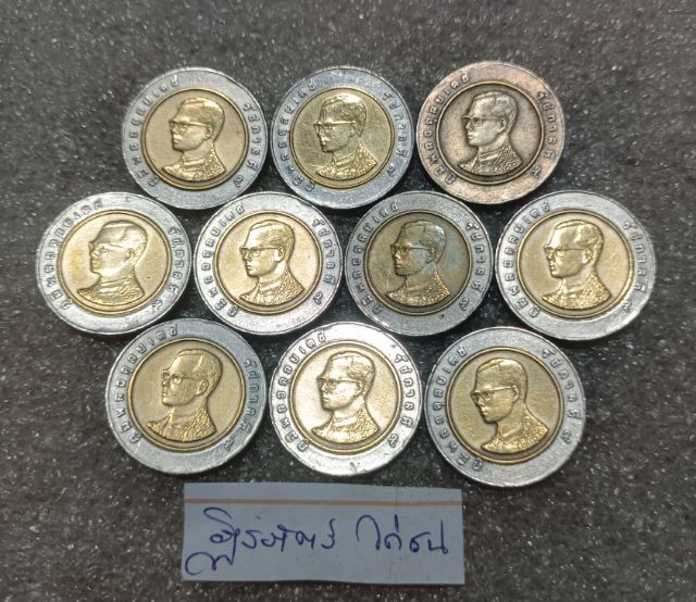 เหรียญไทย เหรียญ 10 บาทปี 2541 จำนวน 10 เหรียญ
