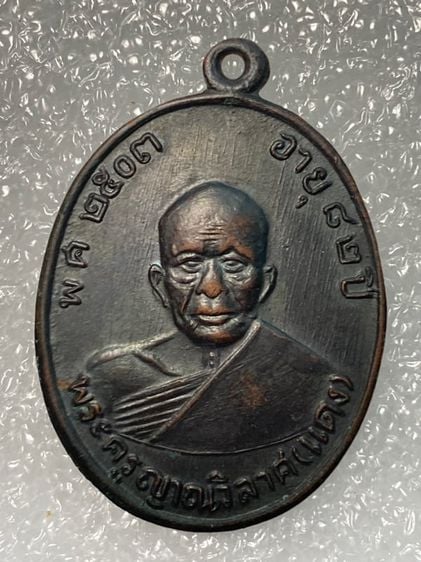 เหรียญหลวงพ่อแดง วัดเขาบันไดอิฐ เพชรบุรี รูปที่ 1