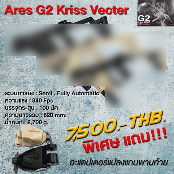 อุปกรณ์กีฬาแมน ๆ ARES Kriss Super V (Kriss Vector) ไฟฟ้า สีทูโทน ของแถมจุก ๆ รูปที่ 2