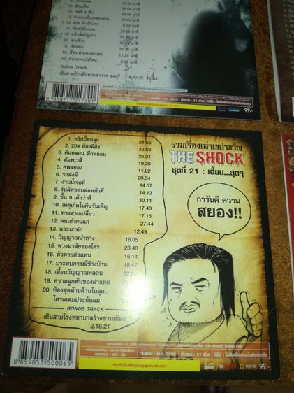 CD MP3  THE SHOCK ( เรื่องเล่าเขย่าขวัญ ) รูปที่ 5