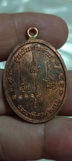 เหรียญหลวงปู่มหาศิลา รูปที่ 4