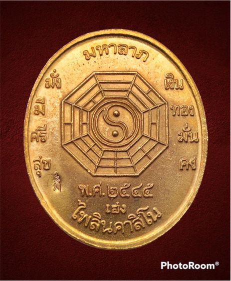 เหรียญรุ่นแรก ยี่กอฮง รุ่นไพลิน คาสิโน  หลวงปู่หมุน ฐิตสีโล ปี 2545 เนื้อทองแดงกรุไหล่ทอง  รูปที่ 3