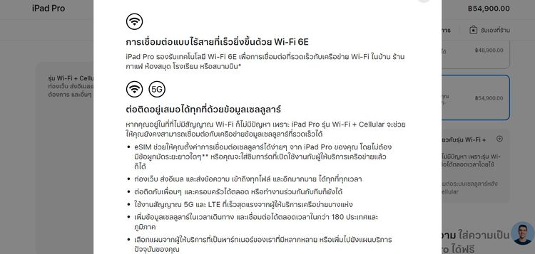 ใหม่มือหนึ่ง iPad Pro 12.9 นิ้ว (Gen 6) Wi-Fi , Cellular 5G ยังไม่แกะกล่อง รูปที่ 7