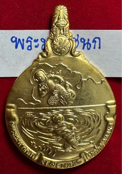 รัชกาลที่ 9 พระมหาชนกพิมพ์ใหญ่ เหรียญที่ระลึกงานพระราชนิพนธ์รัชกาลที่ 9 รูปที่ 12