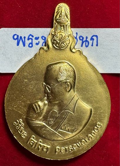 รัชกาลที่ 9 พระมหาชนกพิมพ์ใหญ่ เหรียญที่ระลึกงานพระราชนิพนธ์รัชกาลที่ 9 รูปที่ 14