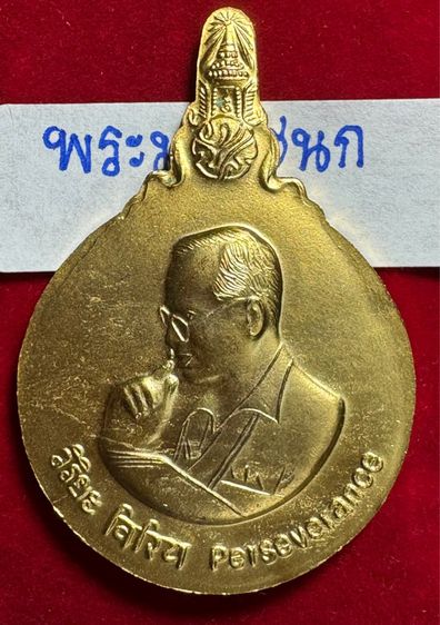 รัชกาลที่ 9 พระมหาชนกพิมพ์ใหญ่ เหรียญที่ระลึกงานพระราชนิพนธ์รัชกาลที่ 9 รูปที่ 13