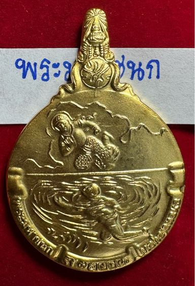 รัชกาลที่ 9 พระมหาชนกพิมพ์ใหญ่ เหรียญที่ระลึกงานพระราชนิพนธ์รัชกาลที่ 9 รูปที่ 2