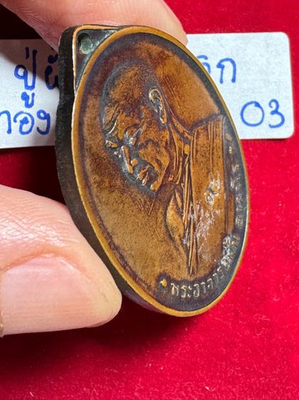 หลวงปู่ฝั้น อาจาโร วัดป่ทถ้ำขามสกลนคร เหรียญปี 2507 เนื้อทองแดง รูปที่ 7