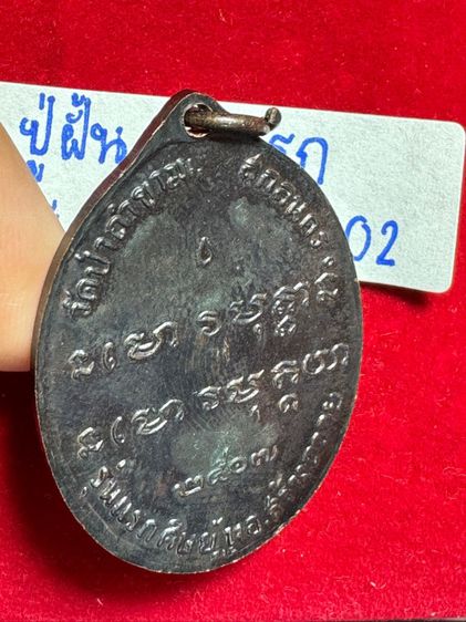 หลวงปู่ฝั้น อาจาโร วัดถ้ำขาม สกลนคร เหรียญรุ่นแรก ปี 2507 เนื้อนวะโลหะ รูปที่ 11