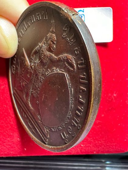 เหรียญที่ระลึกพระราชทานทรงยินดี เนื้อทองแดง รูปที่ 5