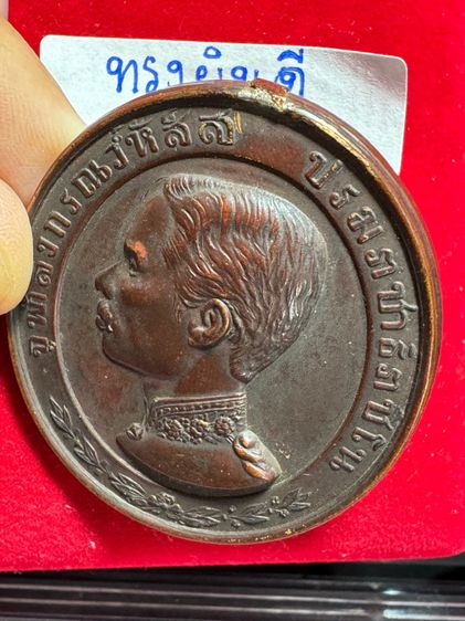 เหรียญที่ระลึกพระราชทานทรงยินดี เนื้อทองแดง รูปที่ 7