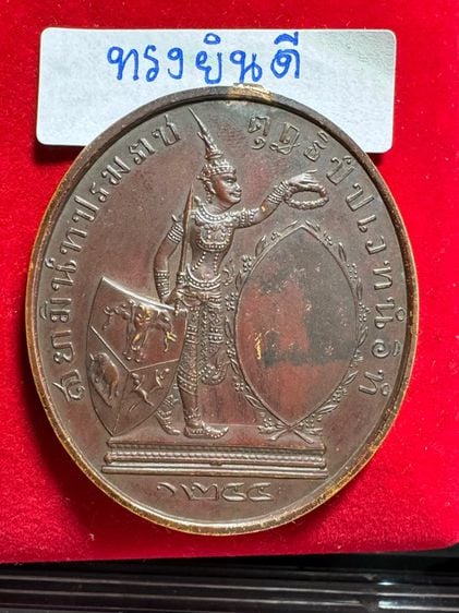 เหรียญที่ระลึกพระราชทานทรงยินดี เนื้อทองแดง รูปที่ 3