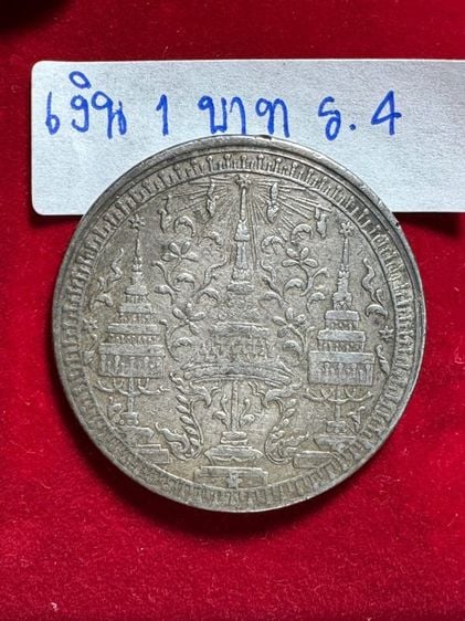 เหรียญไทย เหรียญเงินตรามหามงกฎมหาจักร หลังช้าง ดาวแปดดวง สมัยรัชกาลที่ 4
