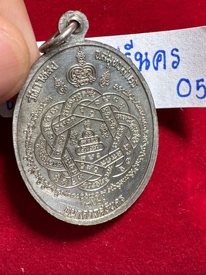 หลวงปู่สุด วัดกาหลง จังหวัดสมุทรสาคร เหรียญรุ่นเสือเผ่น ปี 2521 เนื้อเงิน ธนาคารศรีนครสร้าง รูปที่ 8