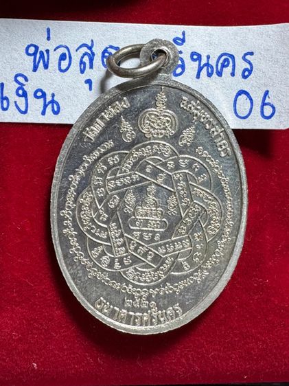 หลวงปู่สุด วัดกาหลง จังหวัดสมุทรสาคร เหรียญรุ่นเสือเผ่น ปี 2521 เนื้อเงิน ธนาคารศรีนครสร้าง รูปที่ 12