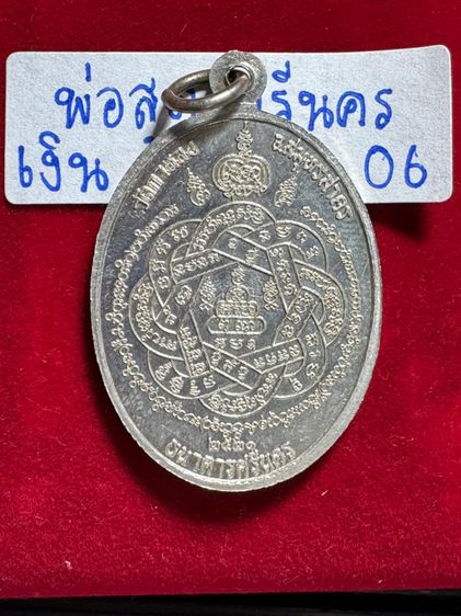 หลวงปู่สุด วัดกาหลง จังหวัดสมุทรสาคร เหรียญรุ่นเสือเผ่น ปี 2521 เนื้อเงิน ธนาคารศรีนครสร้าง รูปที่ 9