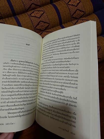 หนังสือปดิวรัดา โดยสราญจิตต์ รูปที่ 2