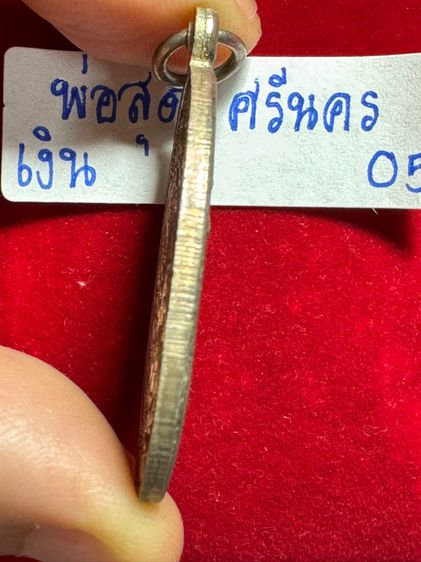 หลวงปู่สุด วัดกาหลง จังหวัดสมุทรสาคร เหรียญรุ่นเสือเผ่น ปี2521 เนื้อเงิน ธนาคารศรีนครสร้าง รูปที่ 2