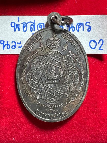 หลวงปู่สุด วัดกาหลง จังหวัดสมุทรสาคร เหรียญรุ่นเสือเผ่น ปี 2521 ธนาคารศรีนครสร้าง  รูปที่ 9