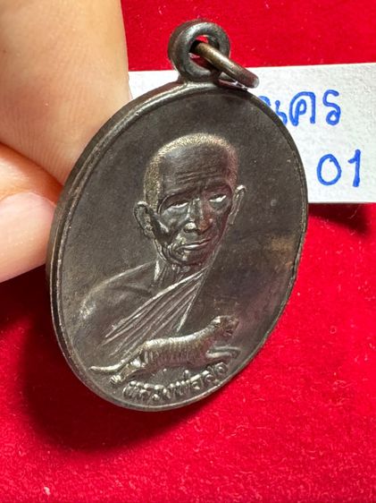 หลวงปู่สุด วัดกาหลง จังหวัดสมุทรสาคร เหรียญรุ่นเสือเผ่น ปี 25521 เนื้อนวโลหะ ธนาคารศรีนครสร้าง  รูปที่ 7